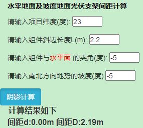 北坡平鋪計算示例