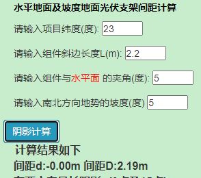南坡平鋪計算示例